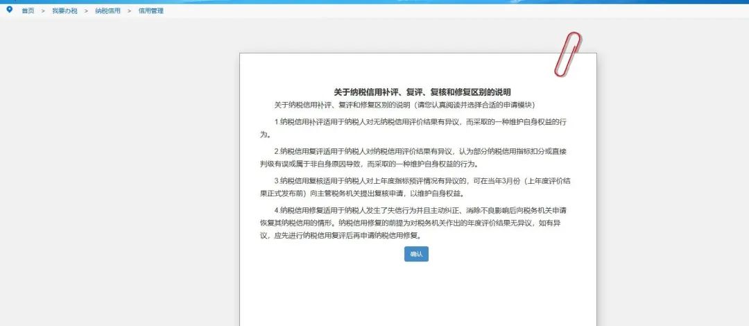好消息！新設(shè)立納稅人可申請(qǐng)納稅信用復(fù)評(píng)！