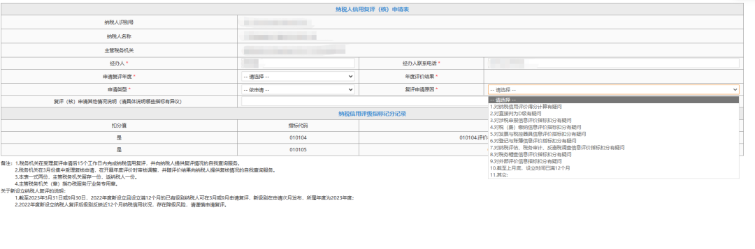 好消息！新設(shè)立納稅人可申請(qǐng)納稅信用復(fù)評(píng)！