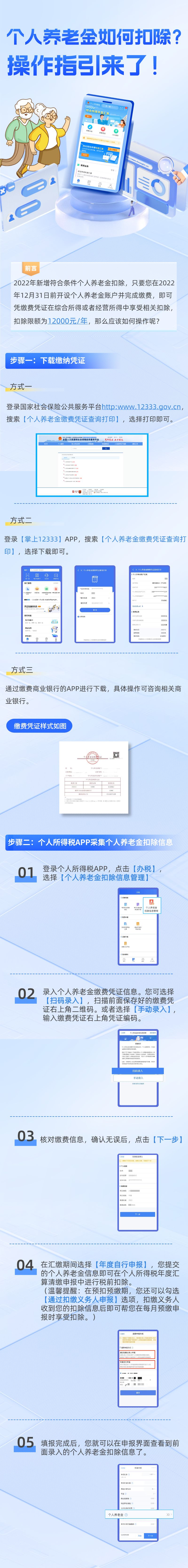 個人養(yǎng)老金如何扣除？操作指引來了！