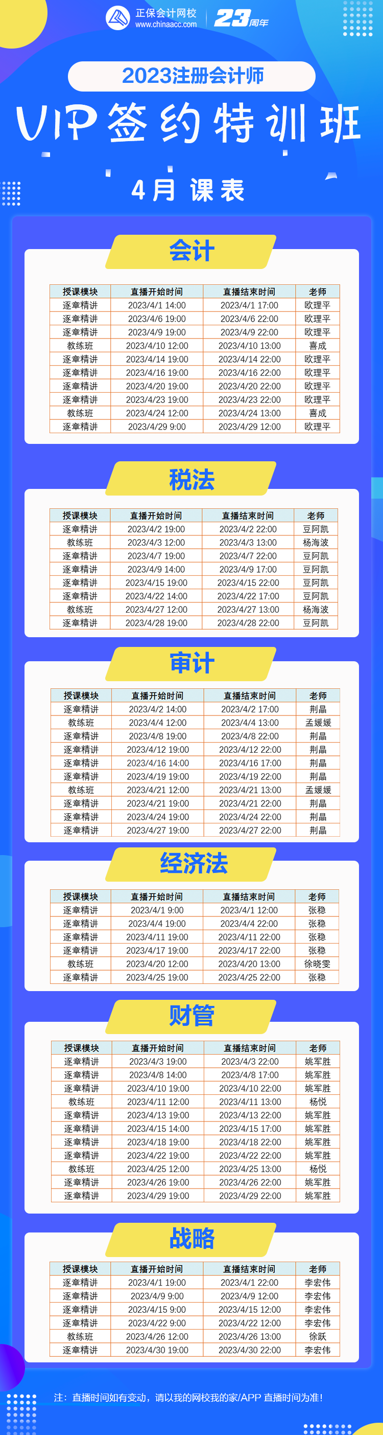 【好課速遞】2023注會VIP班4月份課表已備好！你的學(xué)習(xí)進(jìn)度到哪里了？