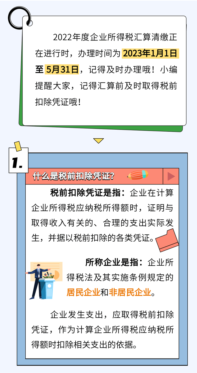 啥是稅前扣除憑證？如何取得？