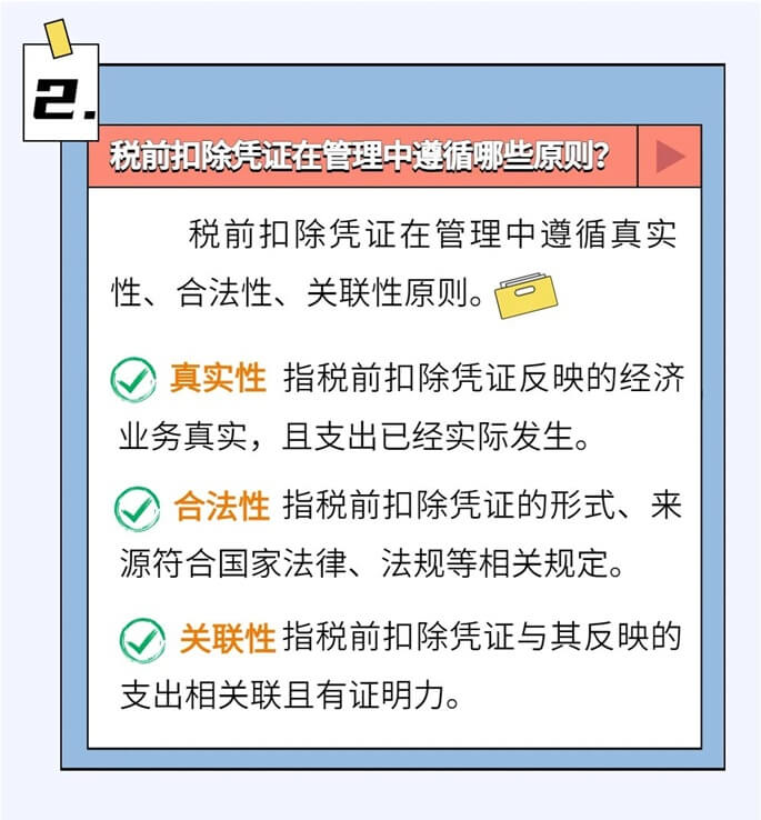 啥是稅前扣除憑證？如何取得？