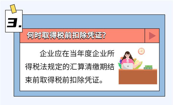 啥是稅前扣除憑證？如何取得？