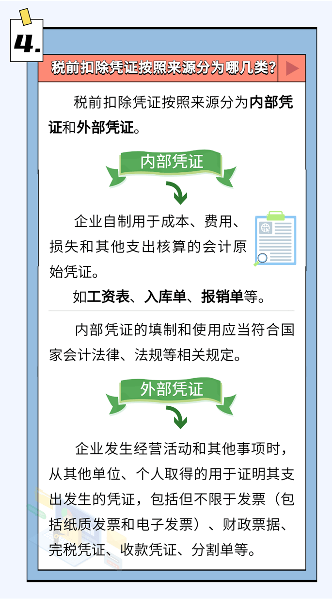 啥是稅前扣除憑證？如何取得？