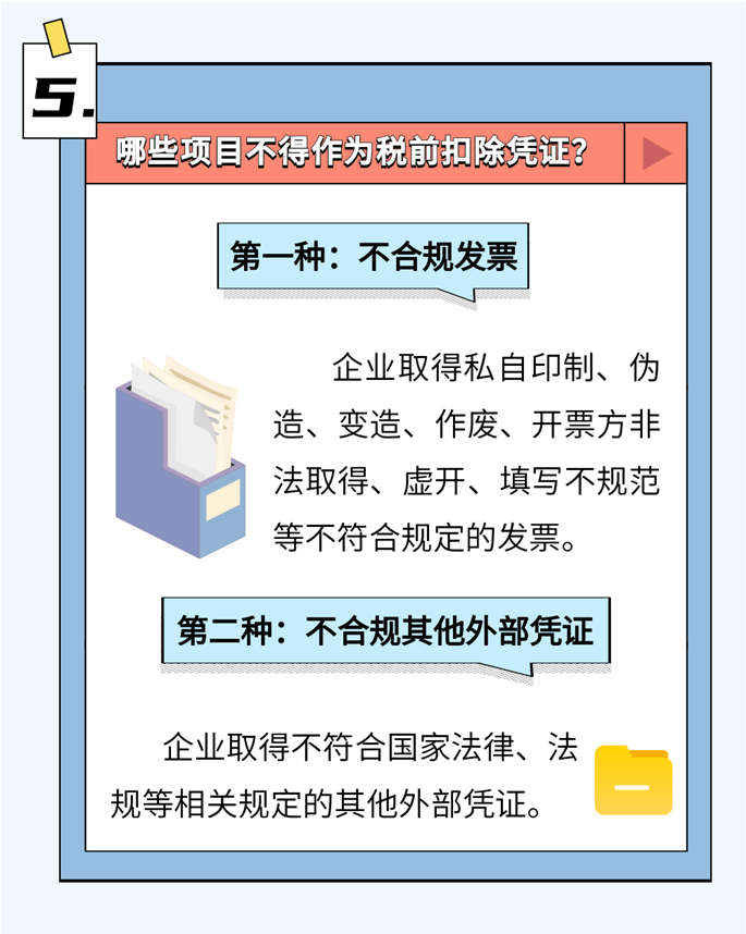 啥是稅前扣除憑證？如何取得？