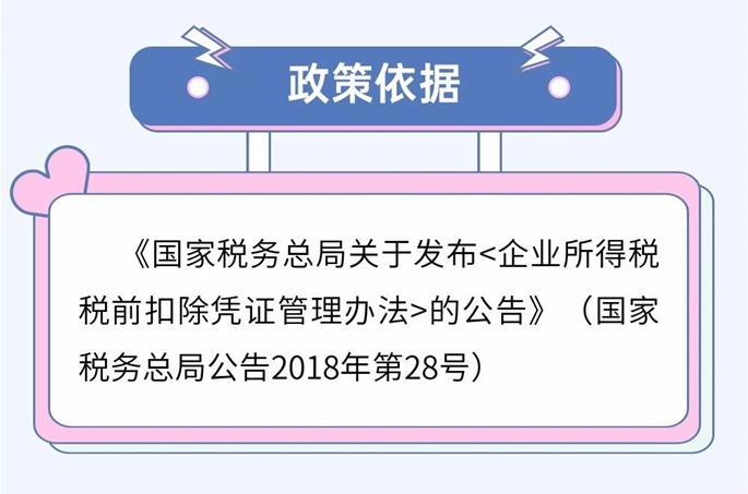 啥是稅前扣除憑證？如何取得？