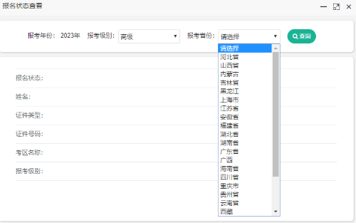 2023年高級(jí)會(huì)計(jì)師考試如何確認(rèn)報(bào)名成功？