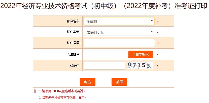 湖南2022年初級經(jīng)濟師補考準考證打印入口已開通！