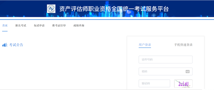 2023資產(chǎn)評估師報名網(wǎng)址是什么呢？