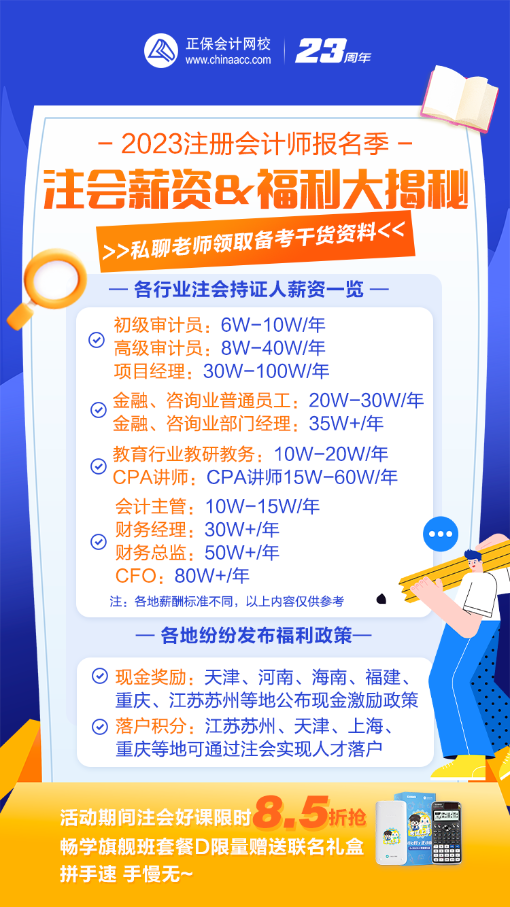 注冊會計師薪資如何？拿證后有哪些福利？2023年值不值得報考？