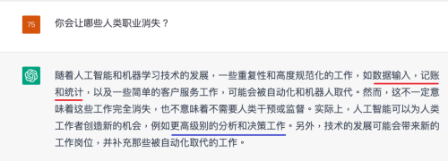 ChatGPT會不會搶會計飯碗？它是這么回答的……