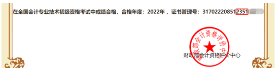 四川省直屬考區(qū)2022年初級會計合格證書領(lǐng)取通知