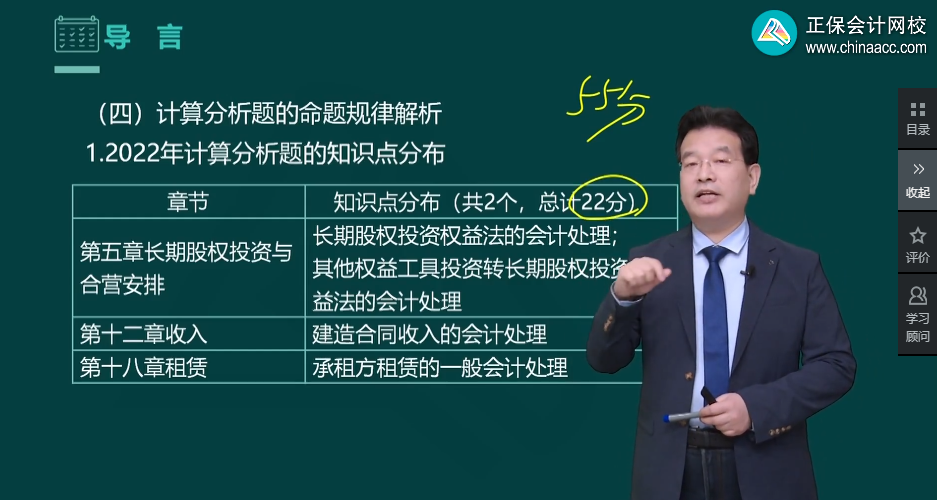 高志謙老師強勢整理！中級會計實務知識點分布-計算分析題