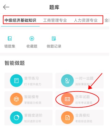 刷題很重要！中級(jí)經(jīng)濟(jì)師歷年試題哪里找？