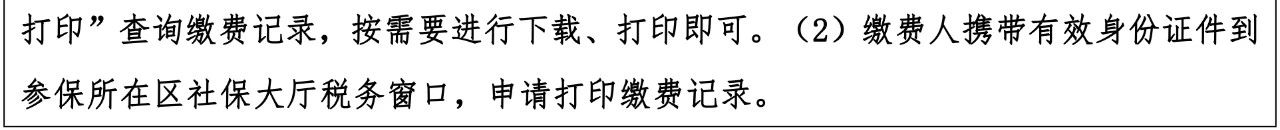 2023年度城鄉(xiāng)居民基本養(yǎng)老保險開始繳費啦！