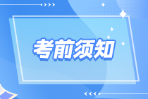 9月15日開考！2024資產(chǎn)評估師考前必知 這些請?zhí)崆皞浜?以免耽誤考試