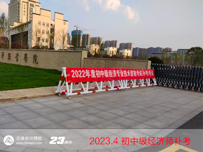 2022年初中級經(jīng)濟師補考4月8日開考?。ǜ浆F(xiàn)場圖）