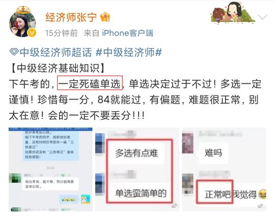 @經濟師補考學員：一定死磕單選 張寧老師微博提醒！