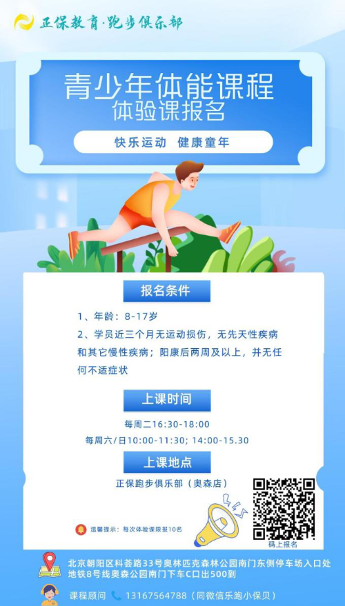 青少年體能課程開放體驗(yàn)課