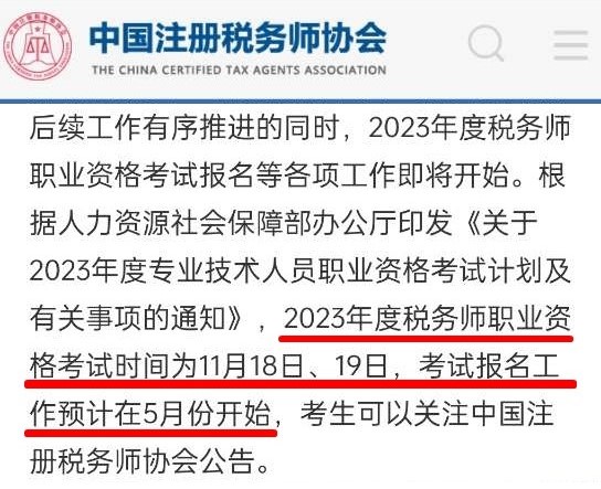 2023稅務(wù)師考試預(yù)計5月份開始報名