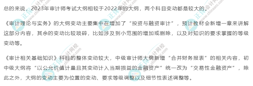 2023年審計(jì)師考試大綱變動后如何學(xué)習(xí)？