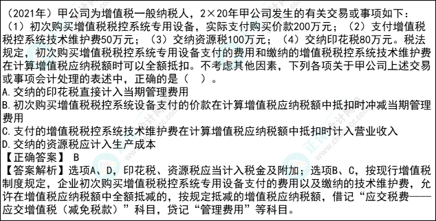 注會會計各章節(jié)歷年考察題型總結(jié)（第8章）