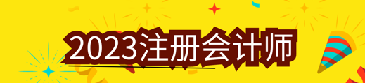 【14日免息】注會(huì)精選好課限時(shí)免息 額外贈(zèng)送打印機(jī)！還有現(xiàn)金獎(jiǎng)勵(lì)！