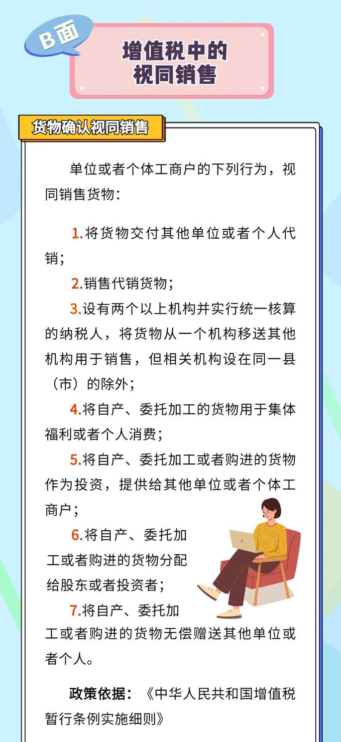 企業(yè)所得稅、增值稅、消費(fèi)稅中如何確定視同銷售