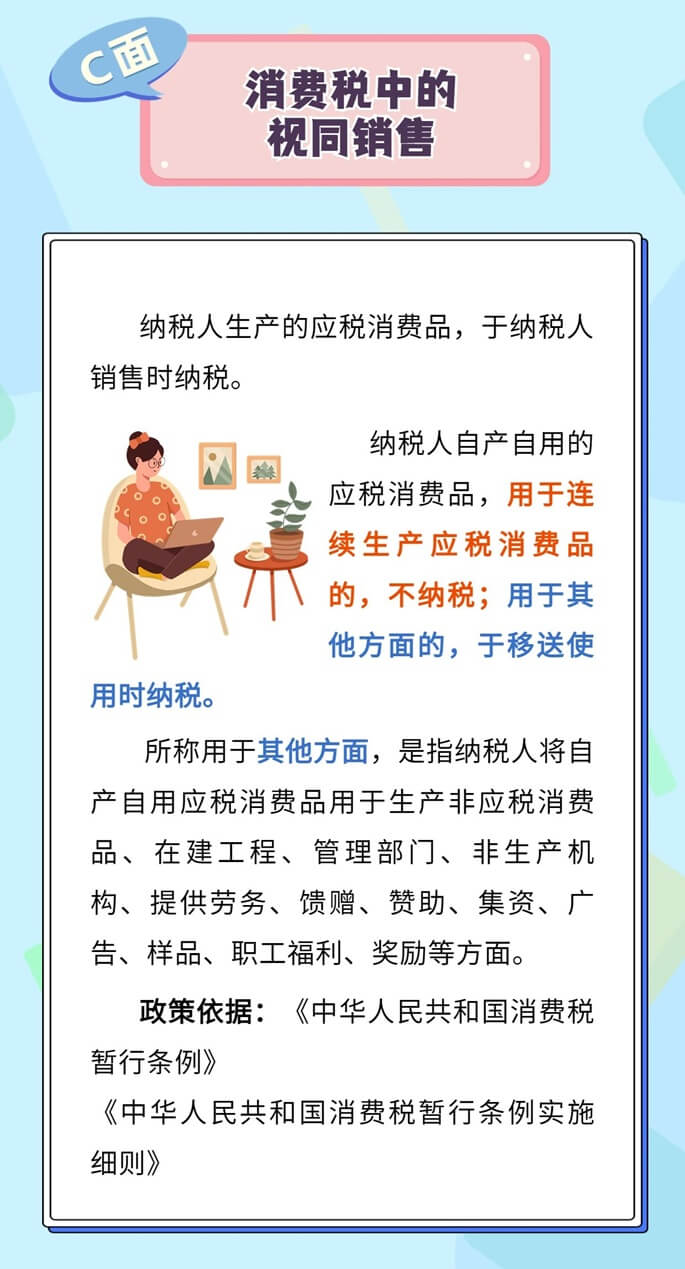 企業(yè)所得稅、增值稅、消費(fèi)稅中如何確定視同銷售