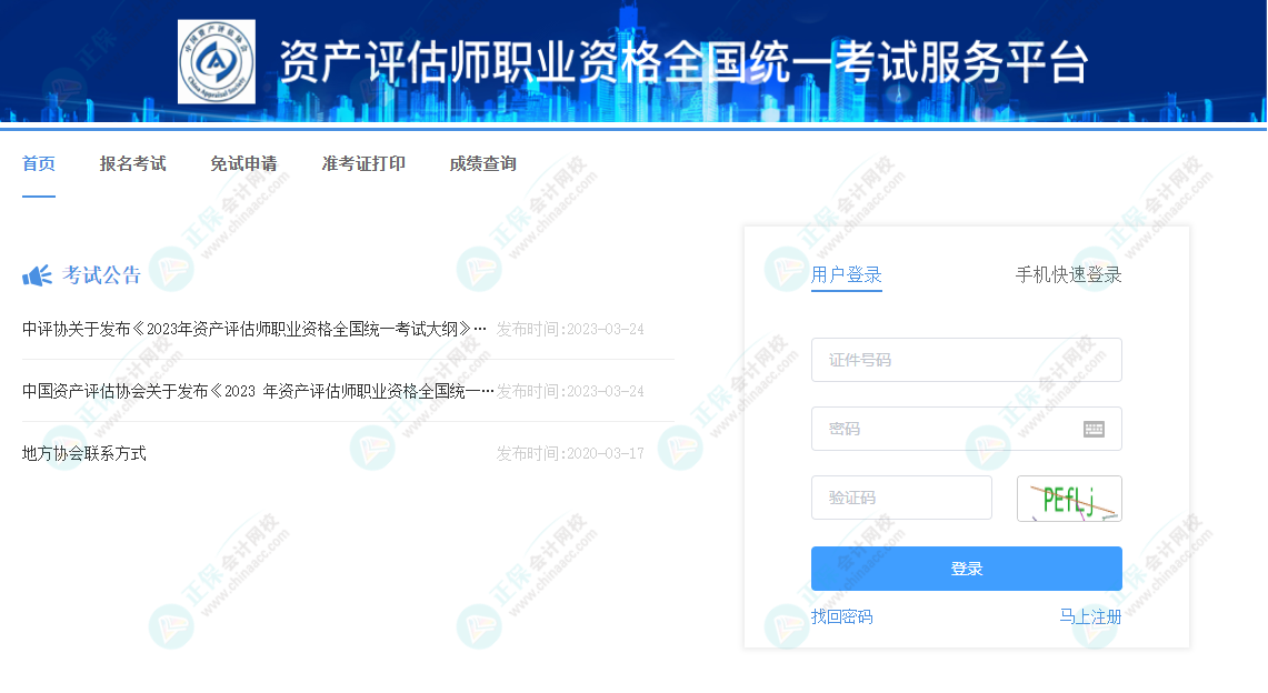 2023年資產(chǎn)評(píng)估師考試免試申請(qǐng)流程
