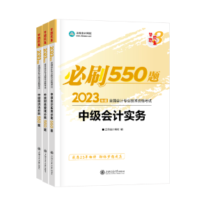 2023年中級會計職稱考試用書火爆預售中！