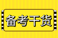 備考2023中級會計考試 跟著小保 不走彎路！