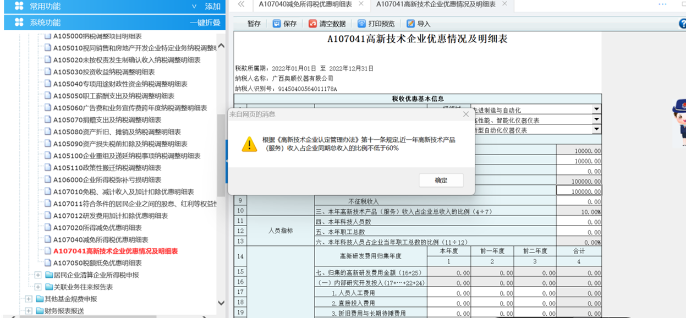 高新技術(shù)產(chǎn)品（服務(wù)）收入占企業(yè)總收入的比例