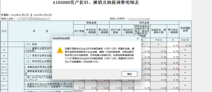 高新技術(shù)企業(yè)購(gòu)置設(shè)備、器具申報(bào)稅前扣除指引