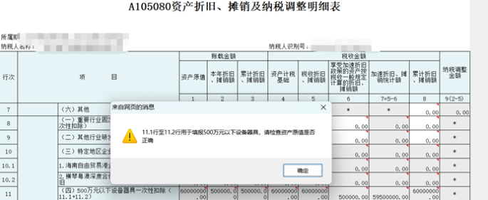 高新技術(shù)企業(yè)購(gòu)置設(shè)備、器具申報(bào)稅前扣除指引