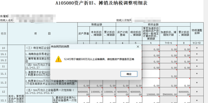 高新技術(shù)企業(yè)購(gòu)置設(shè)備、器具申報(bào)稅前扣除指引