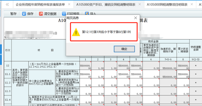 中小微企業(yè)購置設(shè)備、器具申報稅前扣除指引