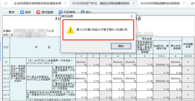 中小微企業(yè)購置設(shè)備、器具申報稅前扣除指引