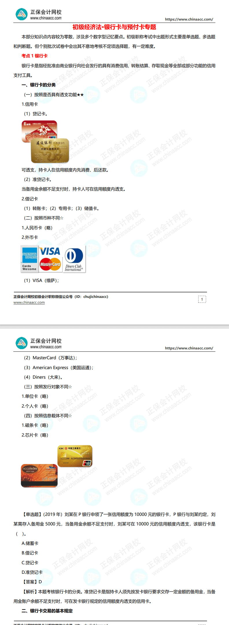 【干貨】張穩(wěn)老師為大家準(zhǔn)備的《經(jīng)濟法基礎(chǔ)》干貨來啦 請查收！