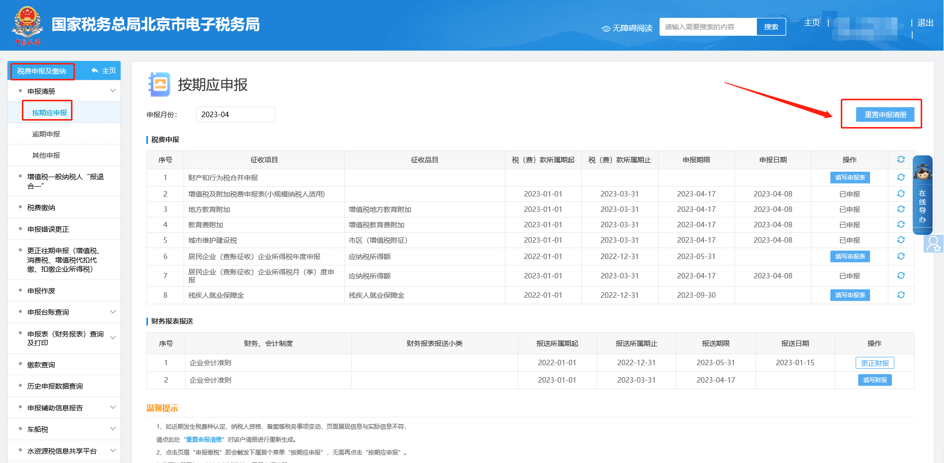 印花稅申報成功后查詢不到報表如何處理？