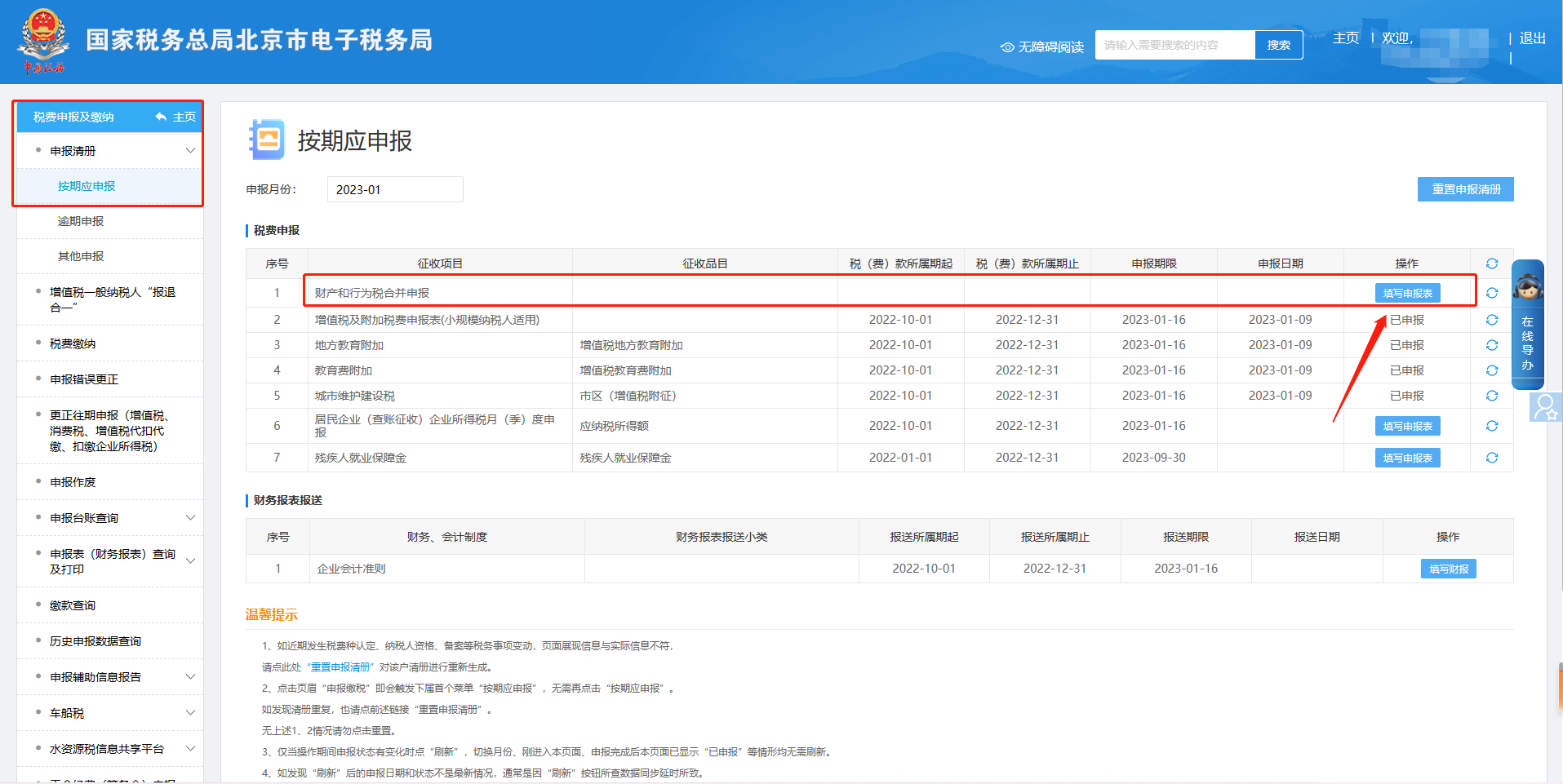 印花稅申報成功后查詢不到報表如何處理？