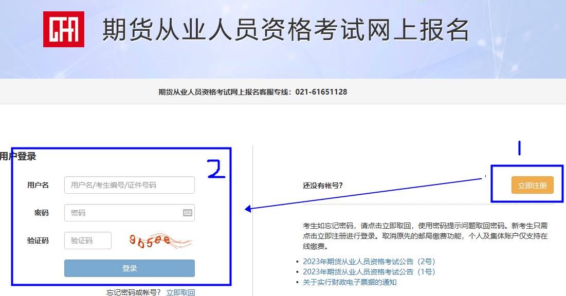 2023年期貨從業(yè)報名流程一覽