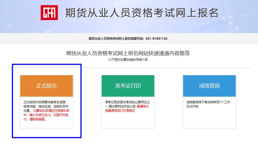 2023年期貨從業(yè)報名流程一覽