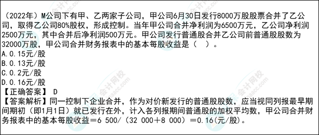 注會會計(jì)各章節(jié)歷年考察題型總結(jié)（第28章）