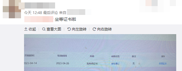 稅務(wù)師證書(shū)審核要多久？有人坐等證書(shū)，有人“待審核”？
