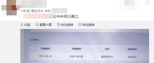 稅務(wù)師證書(shū)審核要多久？有人坐等證書(shū)，有人“待審核”？