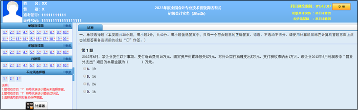 2023年初級(jí)會(huì)計(jì)職稱考試題量、分值及評(píng)分標(biāo)準(zhǔn)