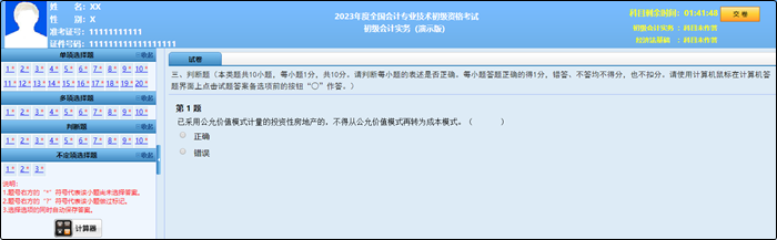 2023年初級(jí)會(huì)計(jì)職稱考試題量、分值及評(píng)分標(biāo)準(zhǔn)