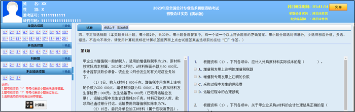 2023年初級(jí)會(huì)計(jì)職稱考試題量、分值及評(píng)分標(biāo)準(zhǔn)