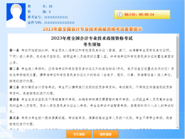 2023年全國會計專業(yè)技術(shù)高級資格考試操作說明